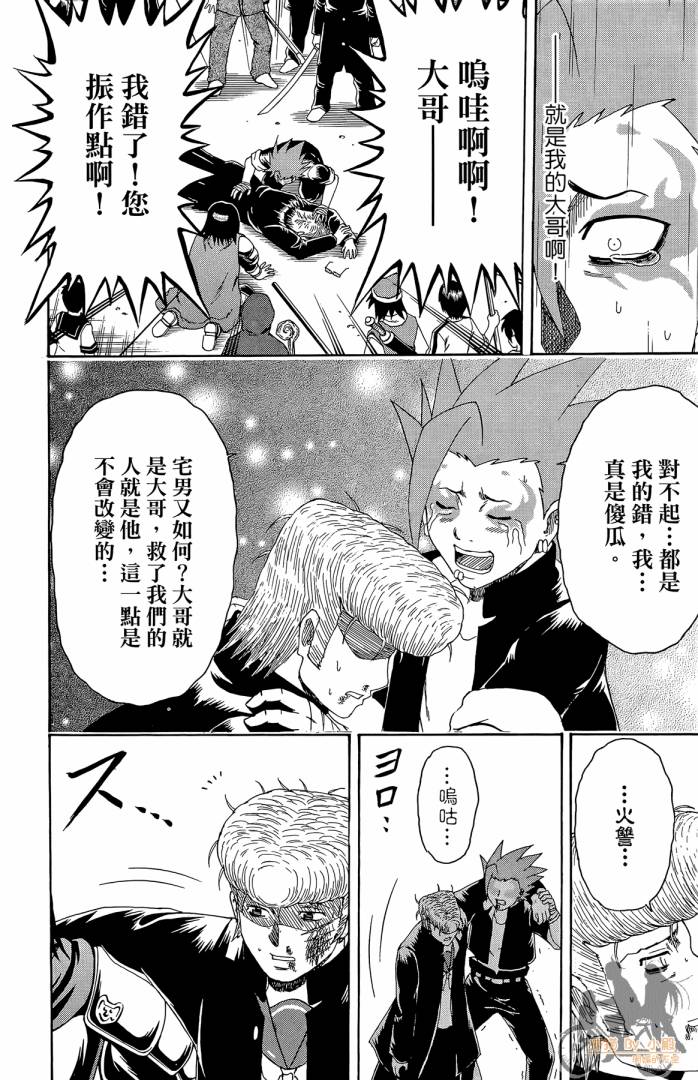 不良宅男 第4卷 第181页