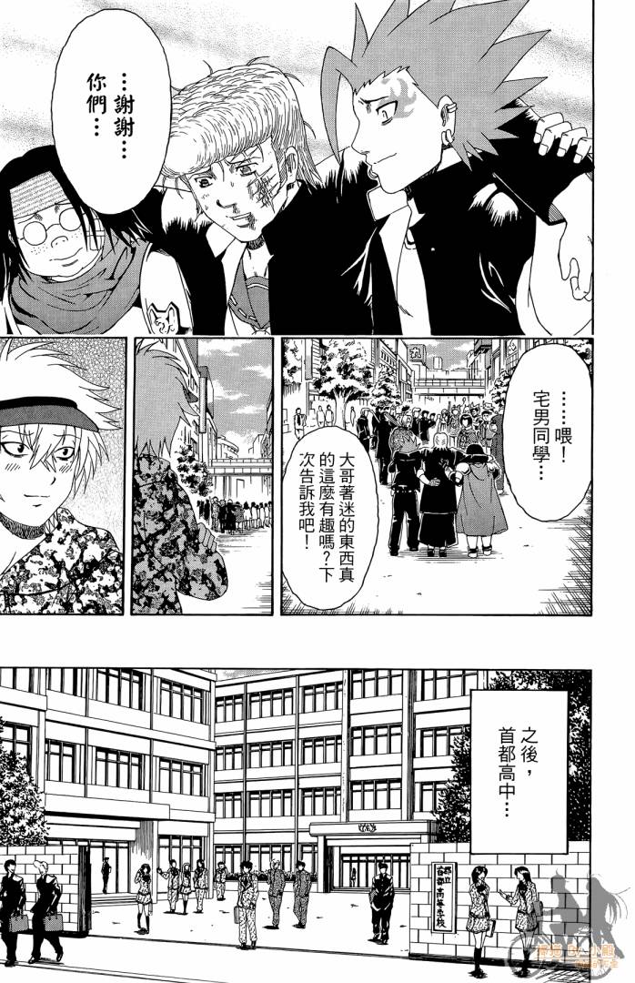 不良宅男 第4卷 第182页