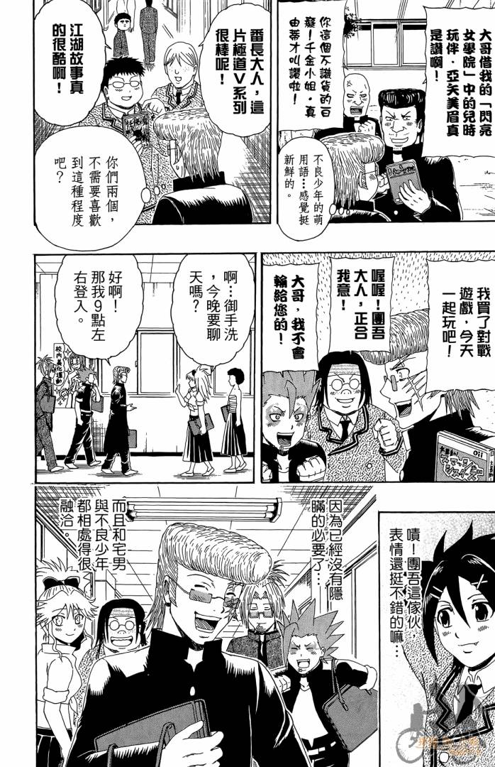 不良宅男 第4卷 第183页