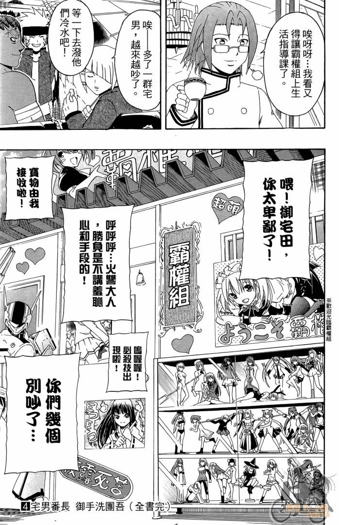 不良宅男 第4卷 第184页