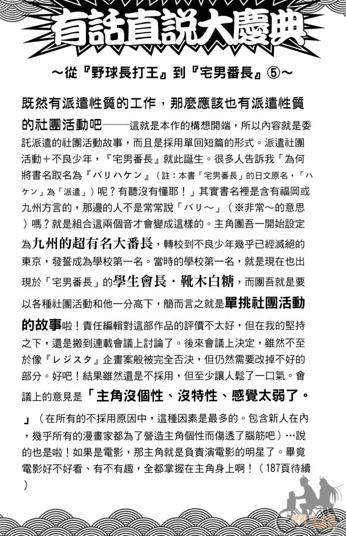 不良宅男 第4卷 第185页