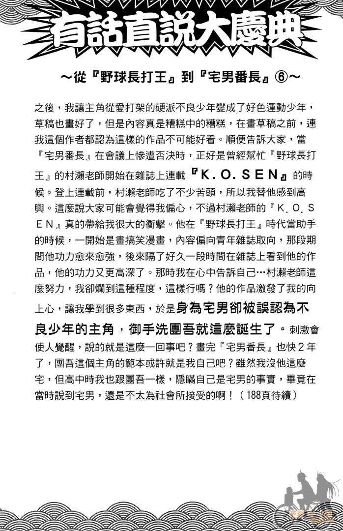 不良宅男 第4卷 第186页