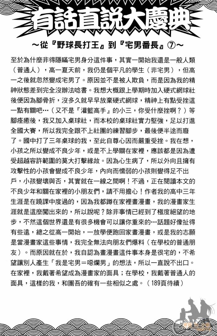 不良宅男 第4卷 第187页