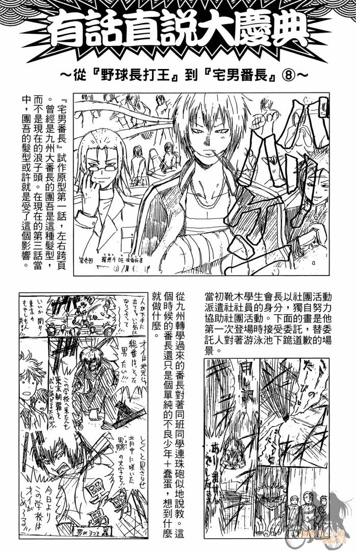 不良宅男 第4卷 第188页