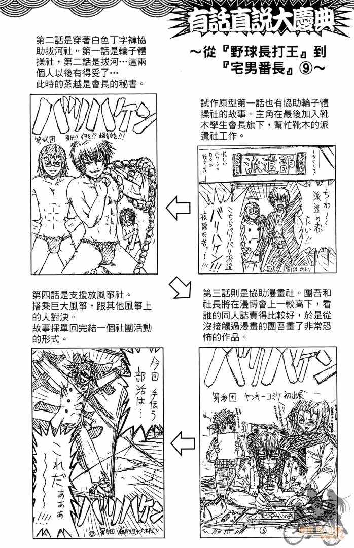 不良宅男 第4卷 第189页