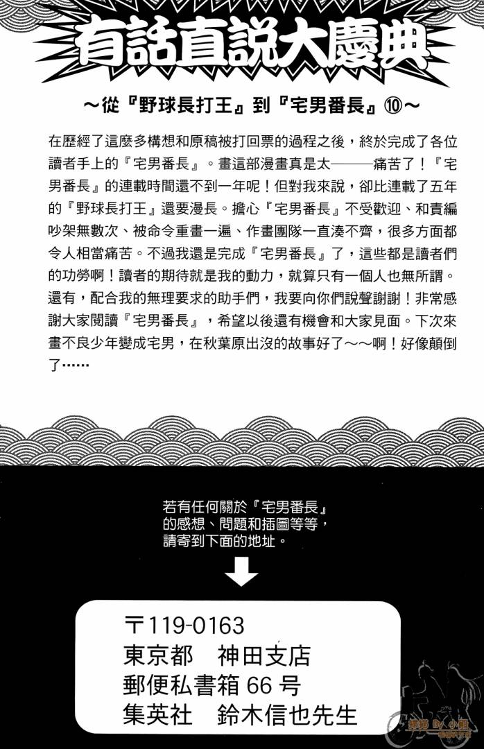 不良宅男 第4卷 第190页