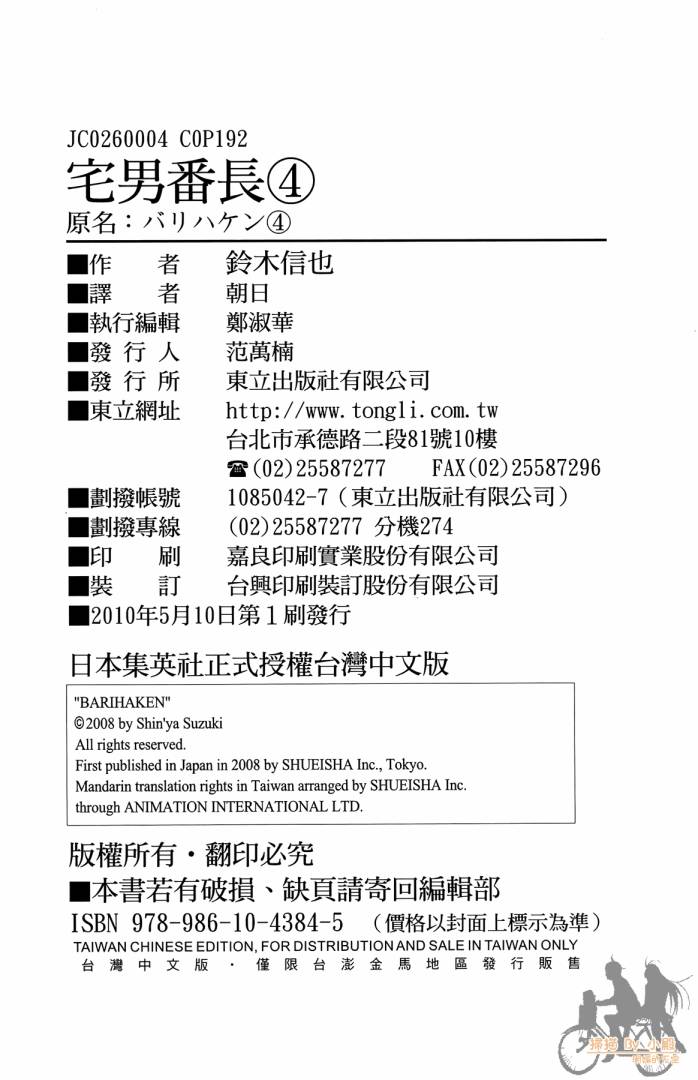 不良宅男 第4卷 第191页