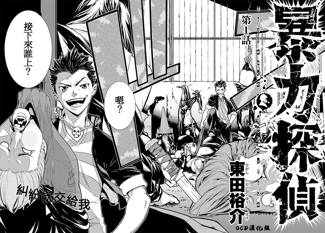 暴力侦探 第1话 第1页