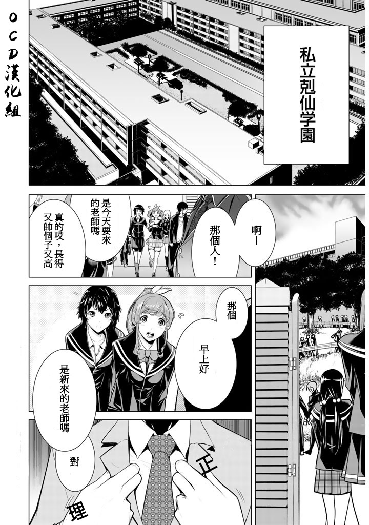 暴力侦探 第1话 第2页