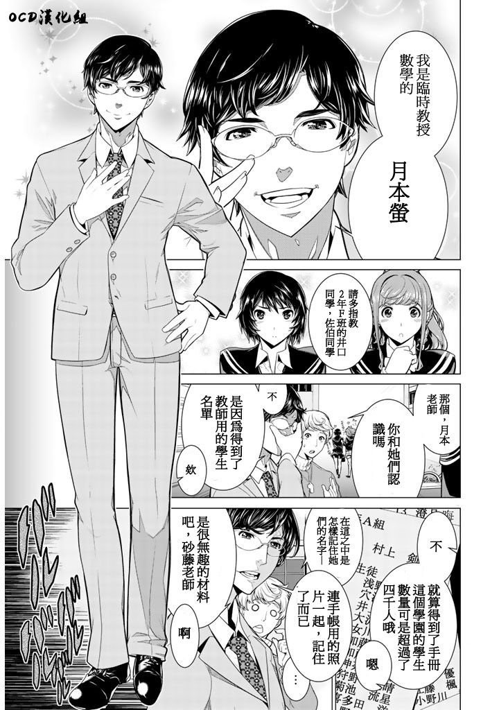 暴力侦探 第1话 第3页