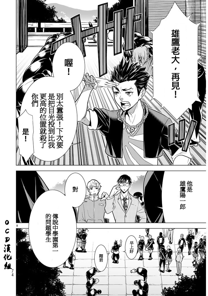 暴力侦探 第1话 第5页