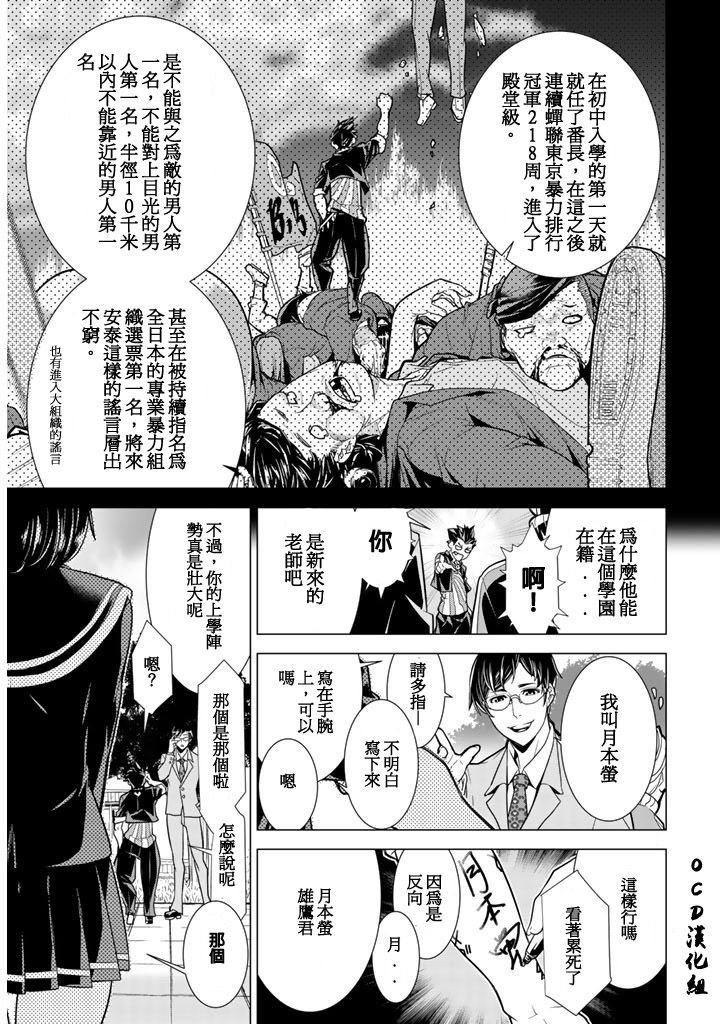 暴力侦探 第1话 第6页