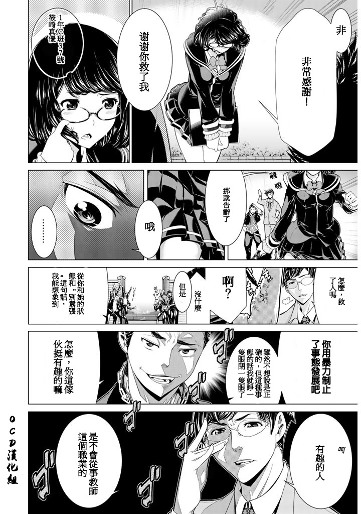 暴力侦探 第1话 第7页