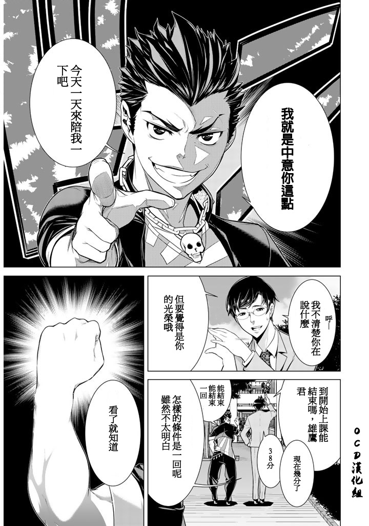 暴力侦探 第1话 第8页