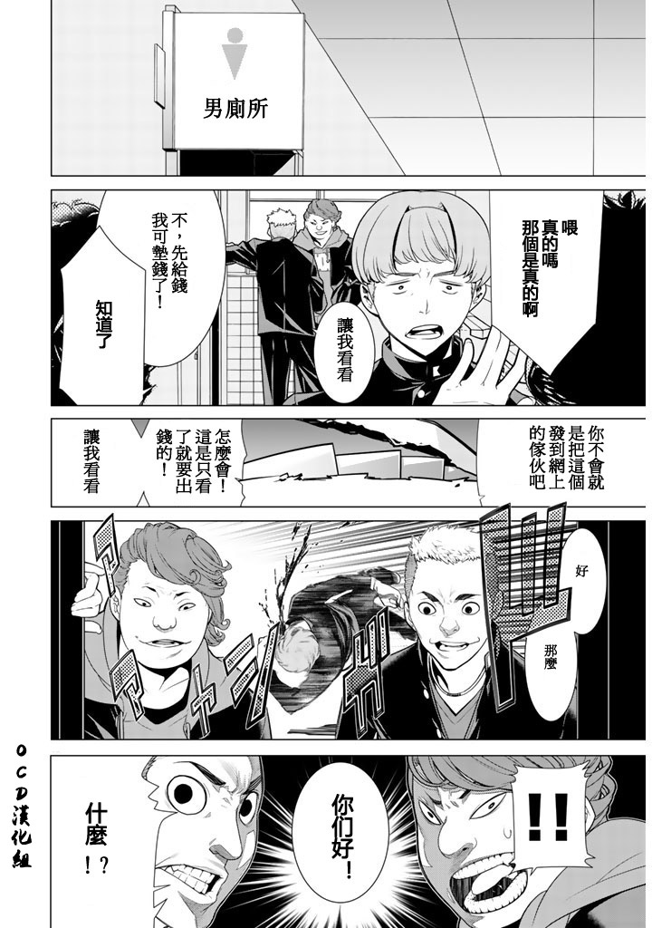 暴力侦探 第1话 第9页