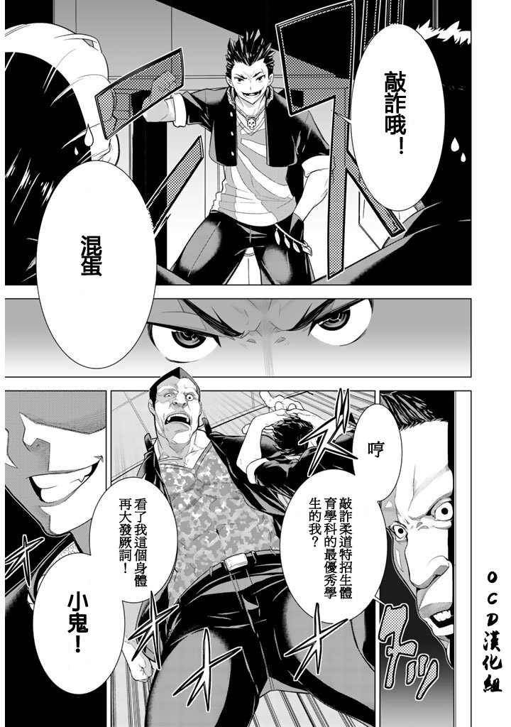 暴力侦探 第1话 第10页