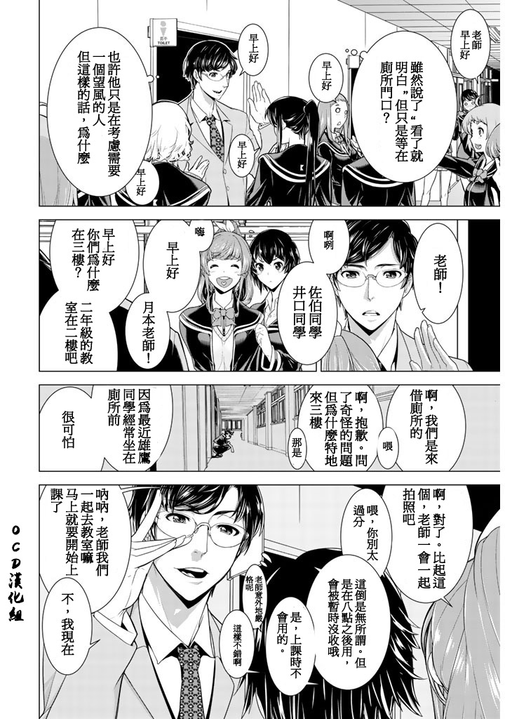 暴力侦探 第1话 第11页