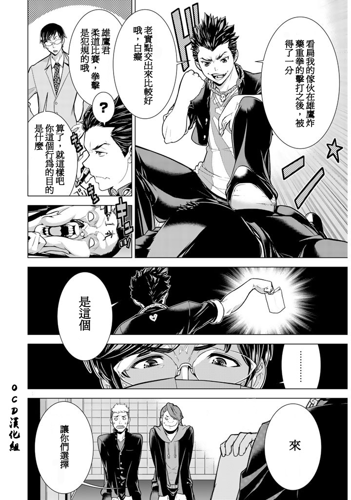 暴力侦探 第1话 第13页