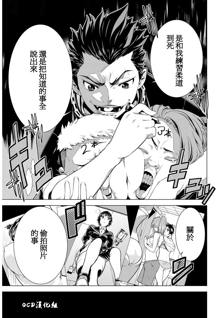 暴力侦探 第1话 第14页