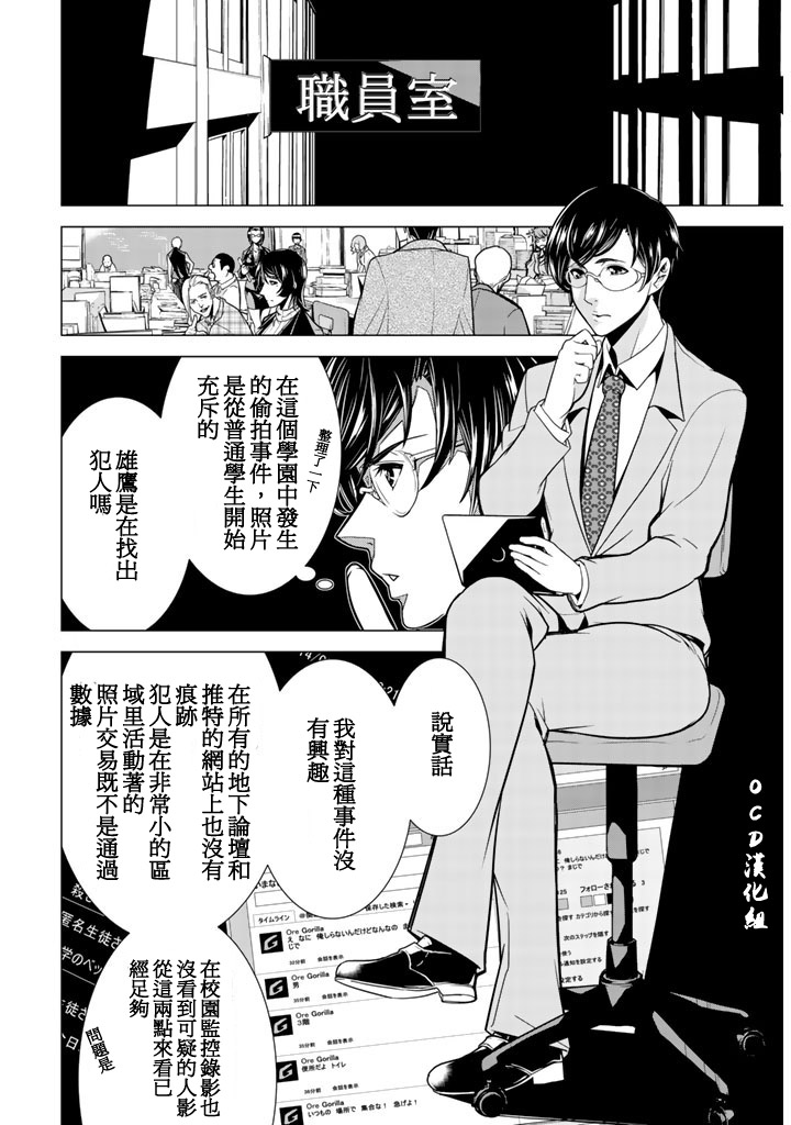 暴力侦探 第1话 第15页