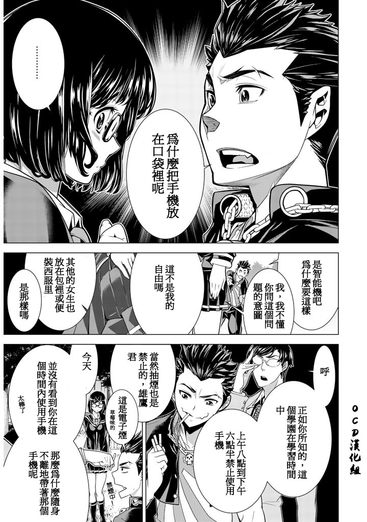 暴力侦探 第1话 第22页