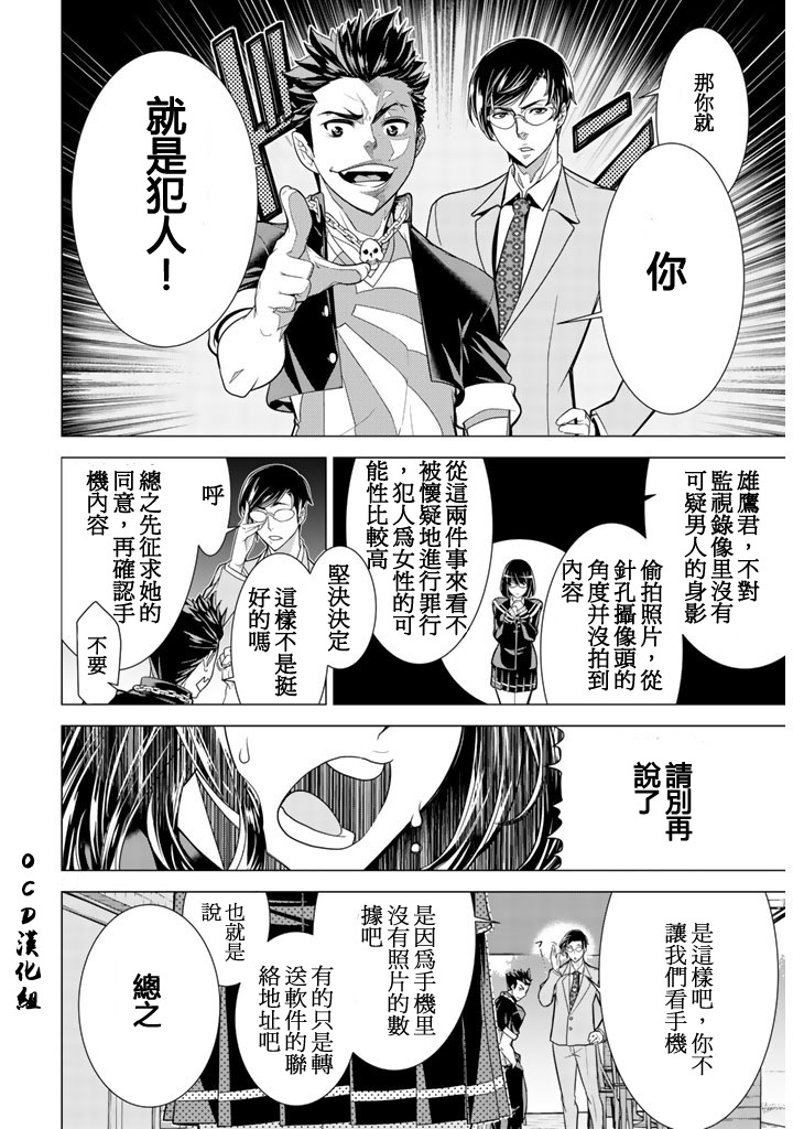 暴力侦探 第1话 第23页