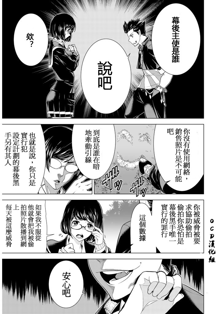 暴力侦探 第1话 第24页