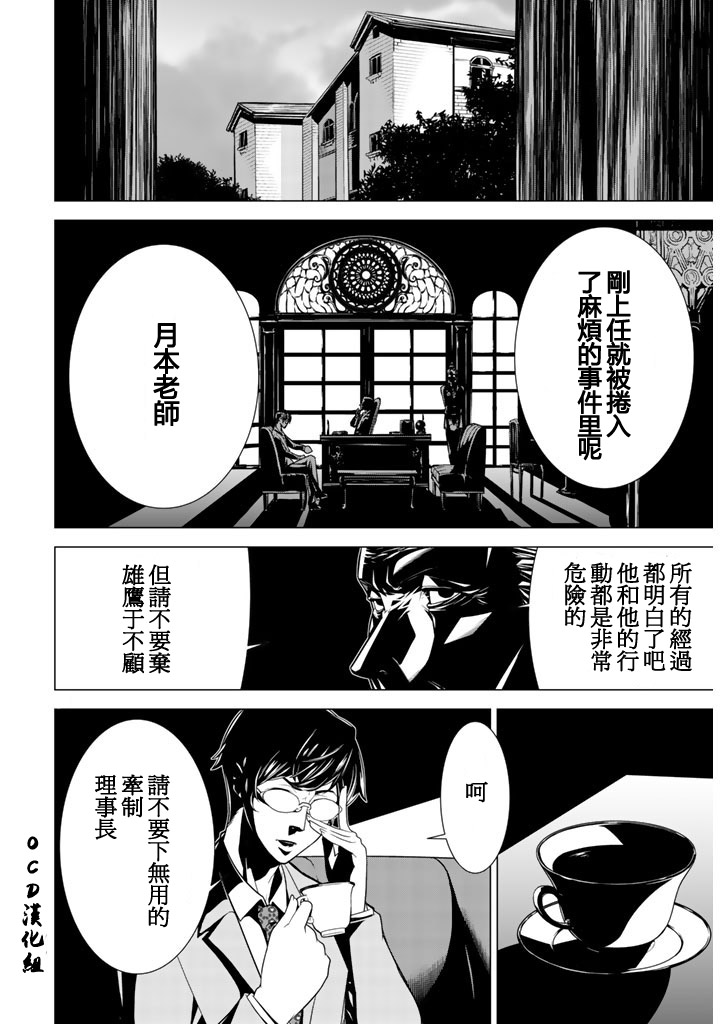 暴力侦探 第1话 第26页