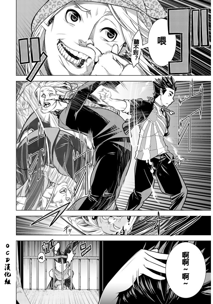 暴力侦探 第1话 第30页