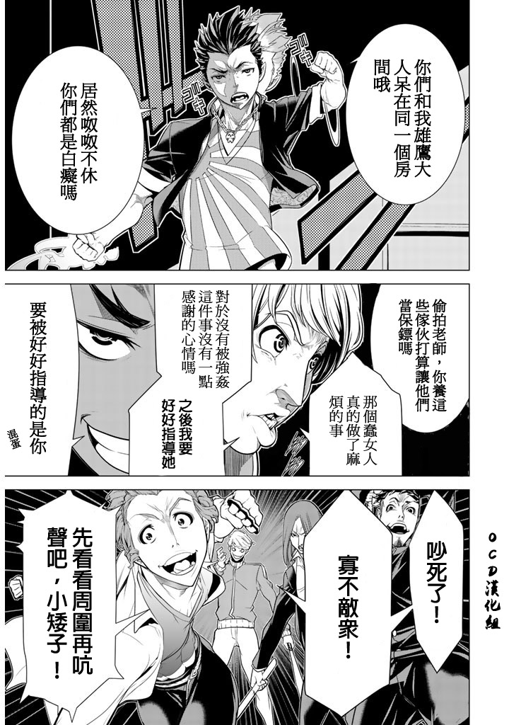 暴力侦探 第1话 第31页