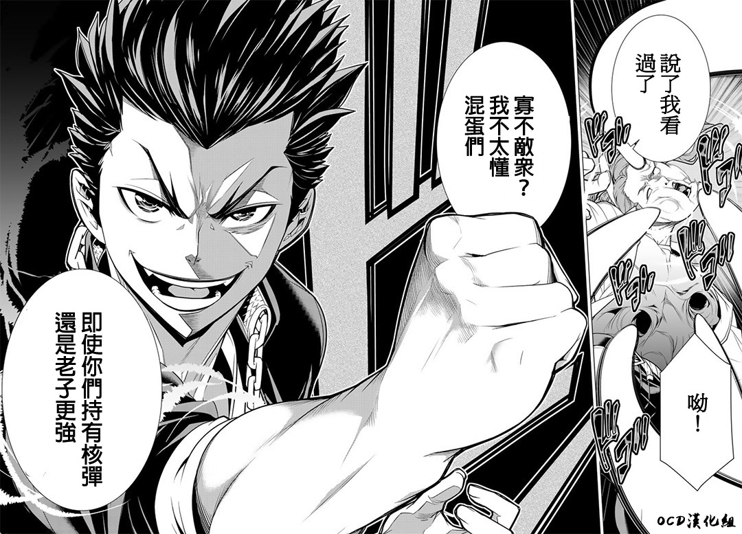 暴力侦探 第1话 第32页