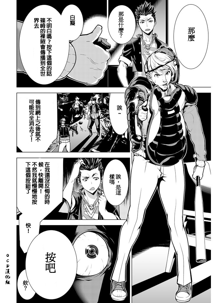 暴力侦探 第1话 第35页