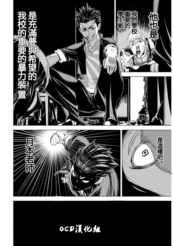 暴力侦探 第1话 第38页