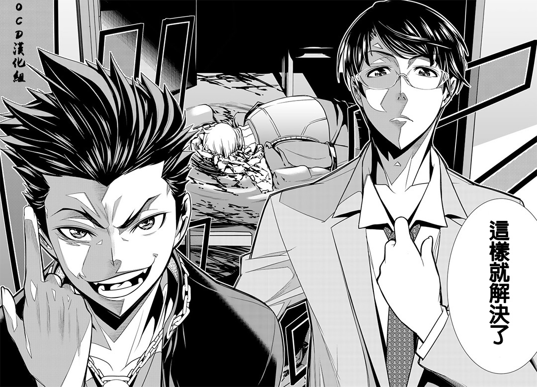 暴力侦探 第1话 第40页