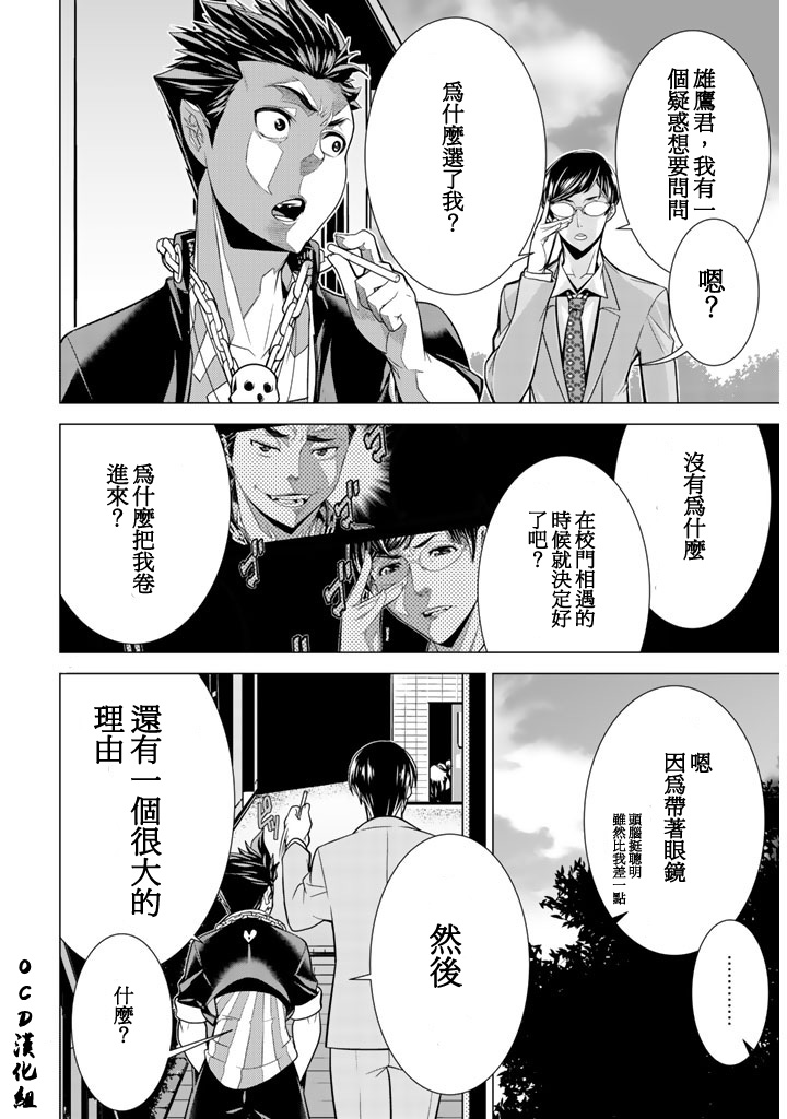 暴力侦探 第1话 第41页