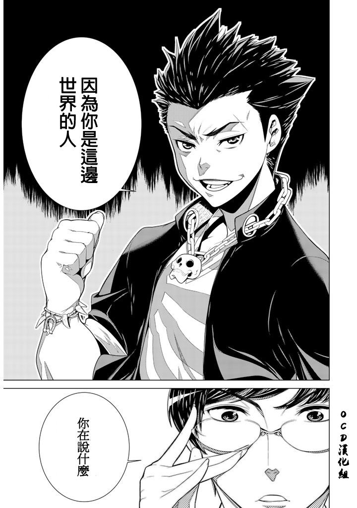 暴力侦探 第1话 第42页