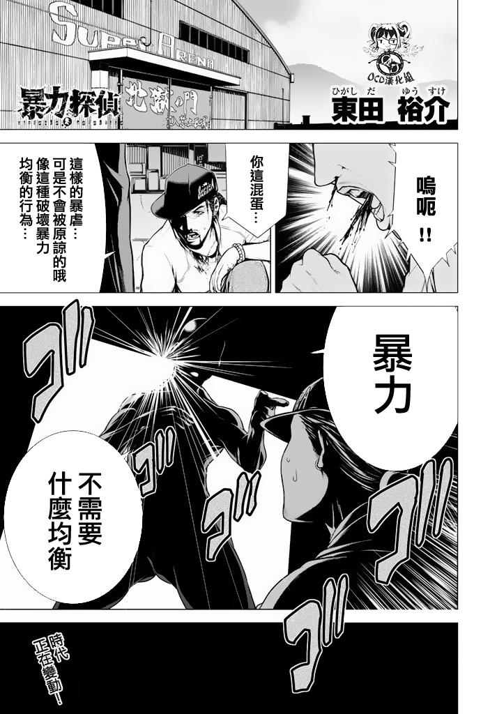 暴力侦探 第10话 第0页