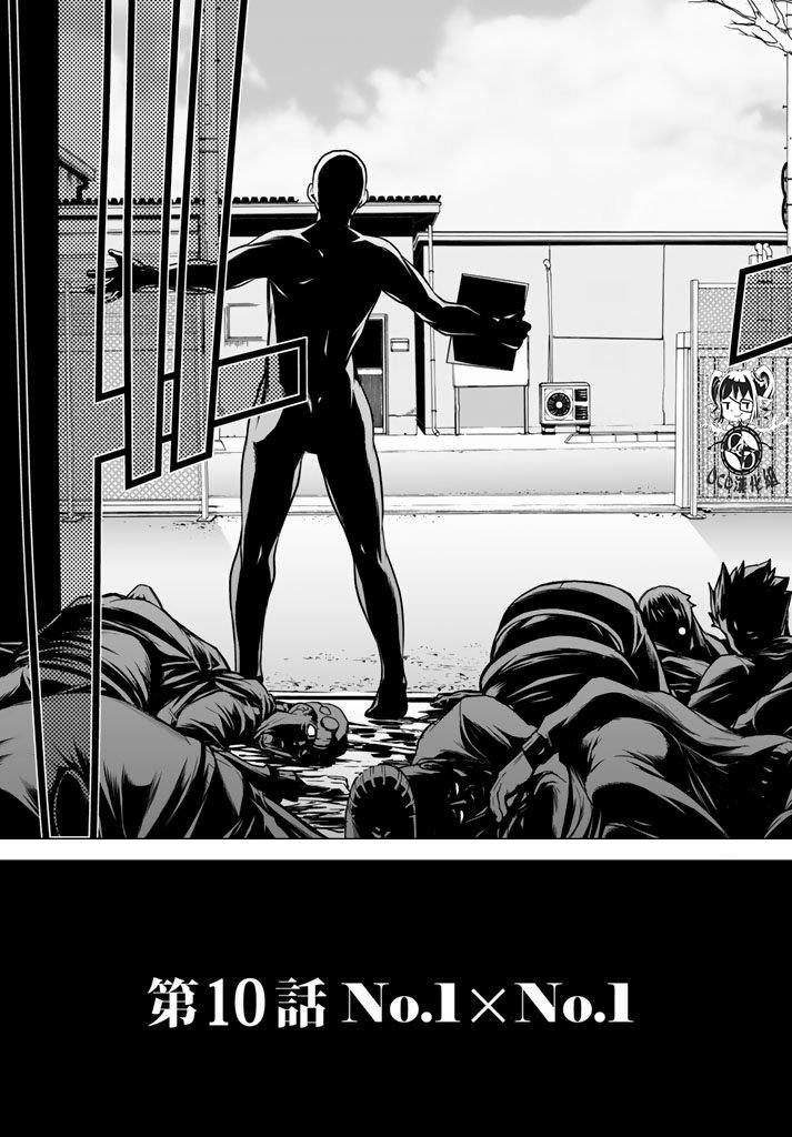 暴力侦探 第10话 第2页