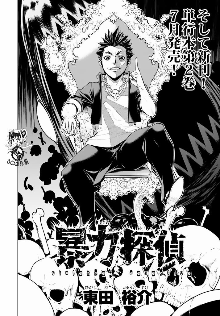 暴力侦探 第10话 第3页