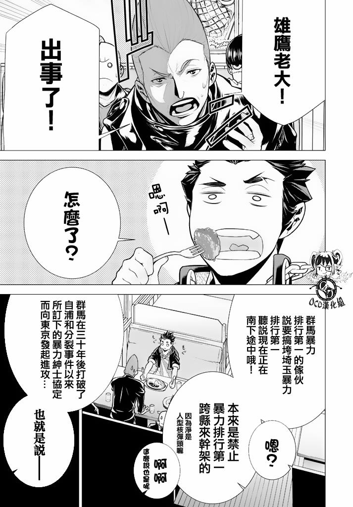 暴力侦探 第10话 第4页