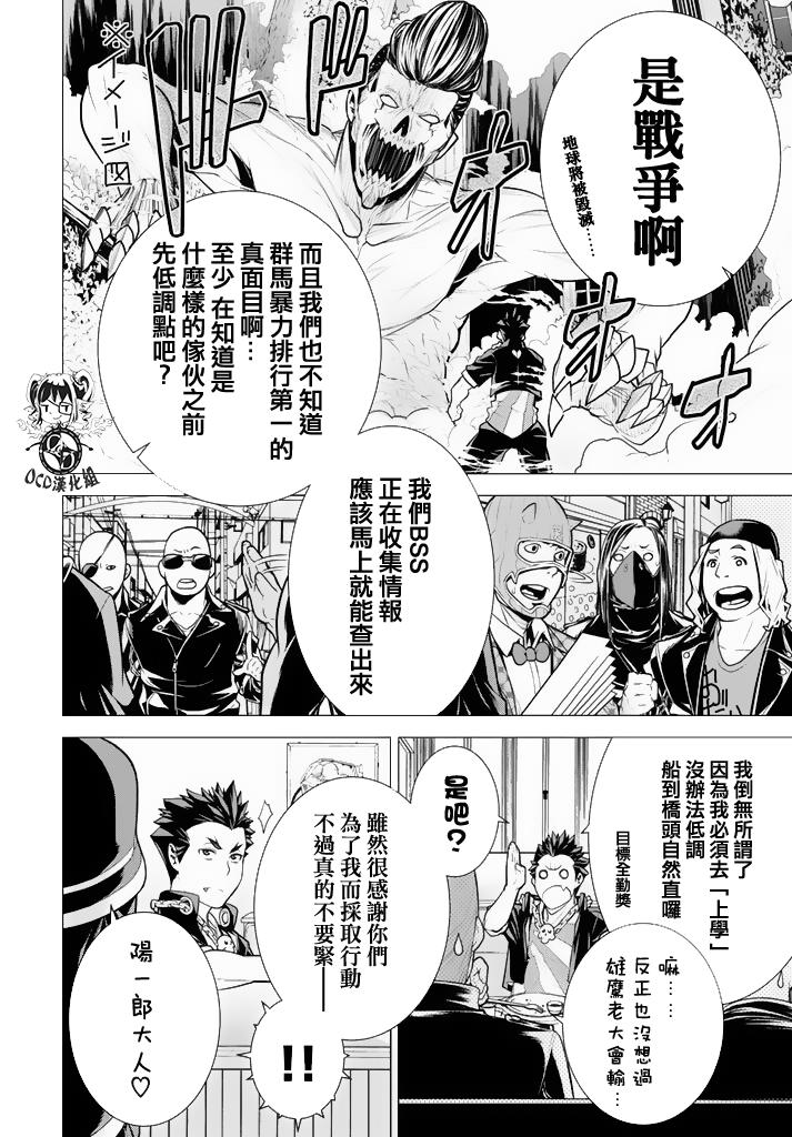 暴力侦探 第10话 第5页