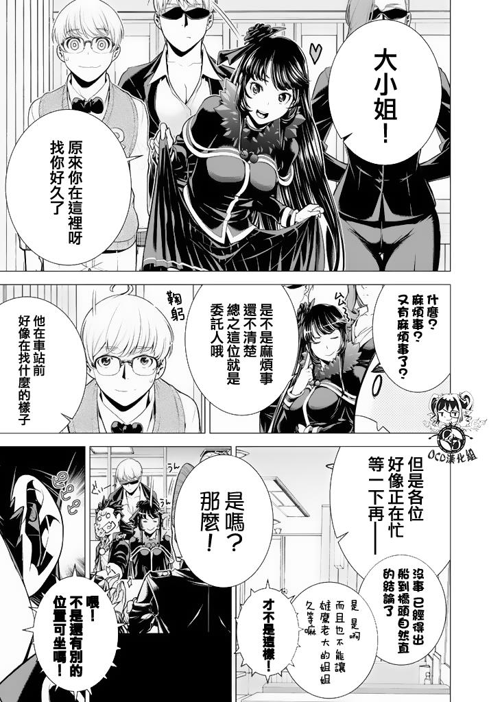 暴力侦探 第10话 第6页