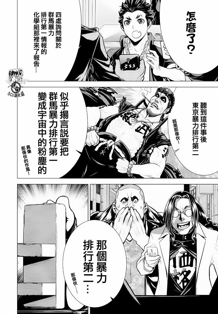 暴力侦探 第10话 第9页