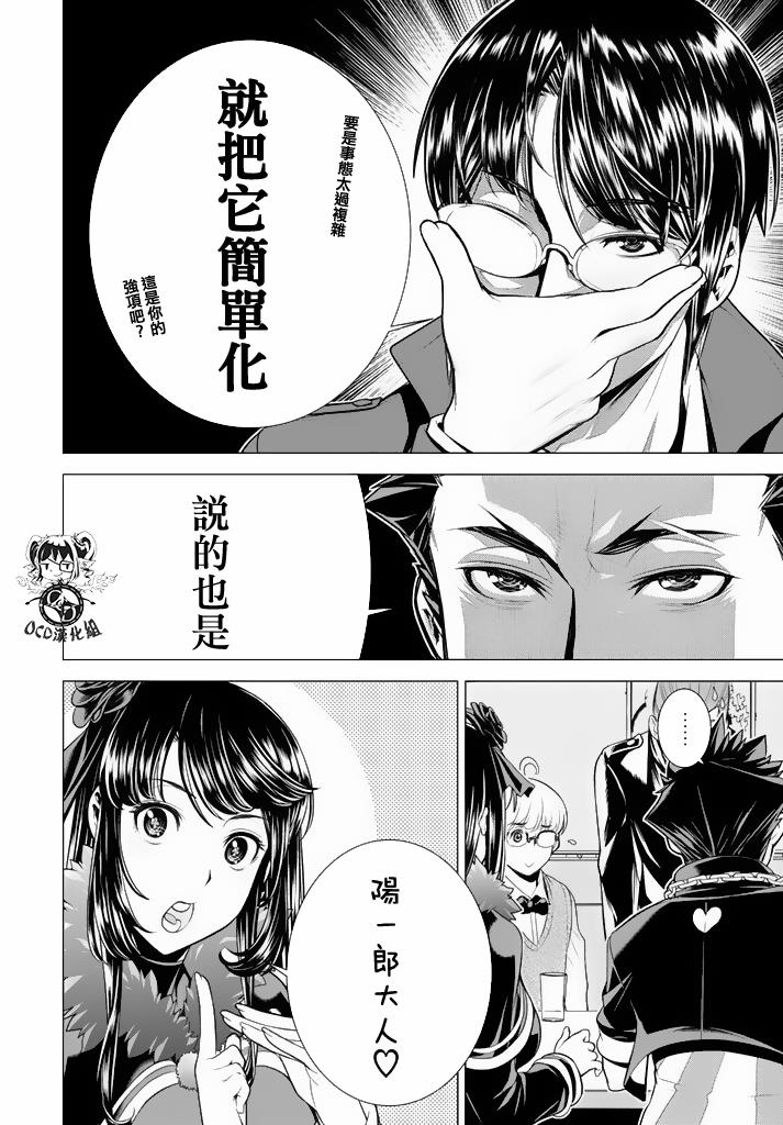 暴力侦探 第10话 第11页