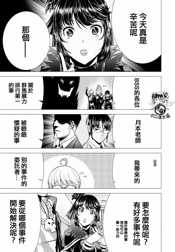 暴力侦探 第10话 第12页