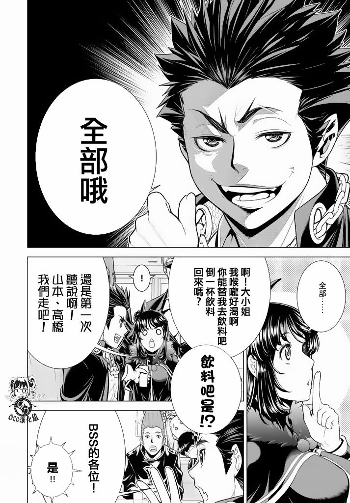 暴力侦探 第10话 第13页