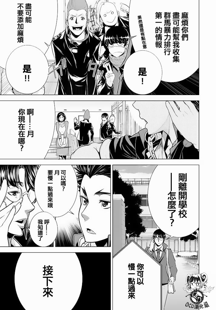 暴力侦探 第10话 第14页