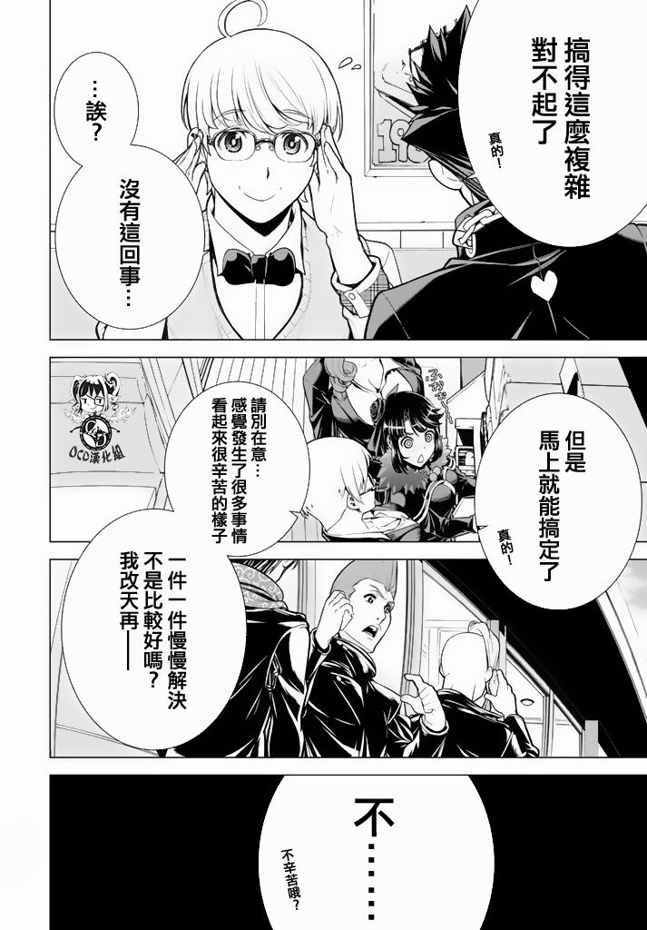 暴力侦探 第10话 第15页