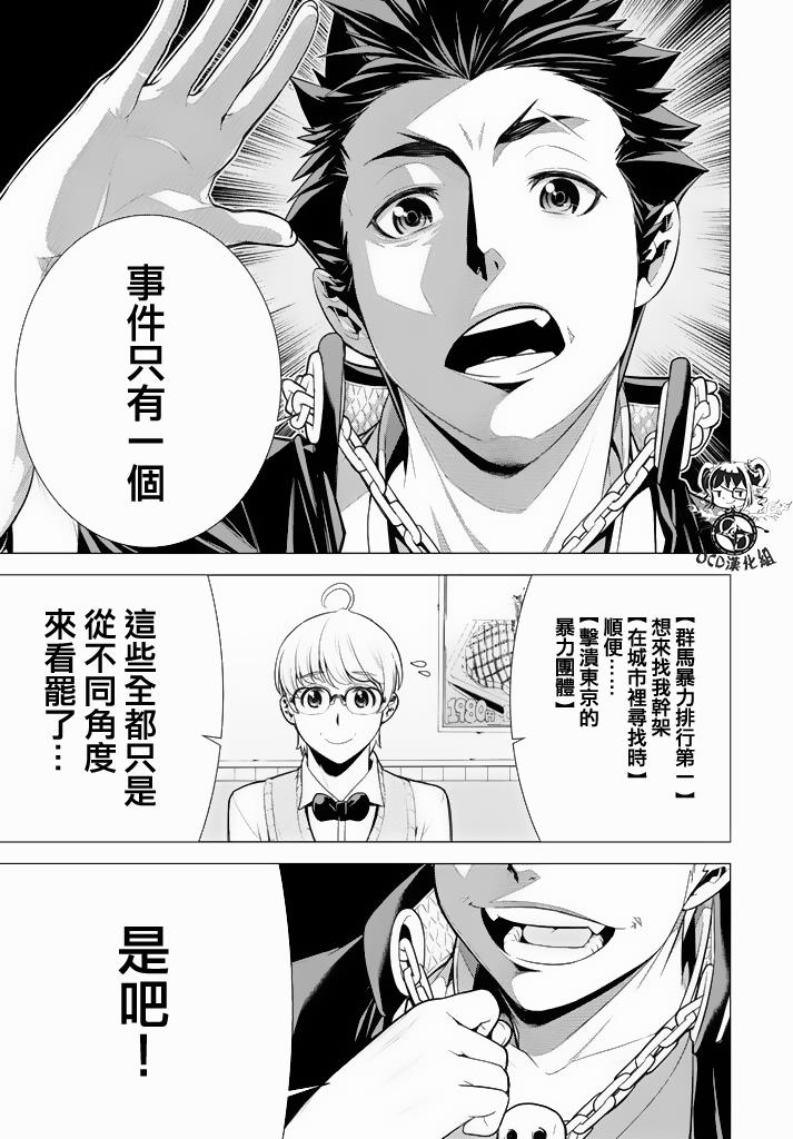 暴力侦探 第10话 第16页