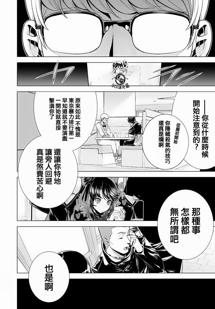 暴力侦探 第10话 第19页